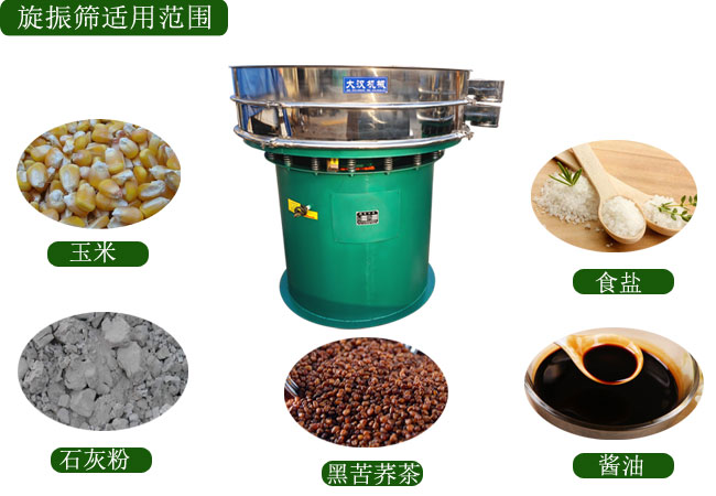 玉米旋振篩 玉米旋振篩