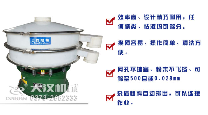 塑料振動篩工作原理 塑料振動篩特點